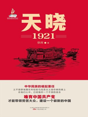 cover image of 天晓:1921